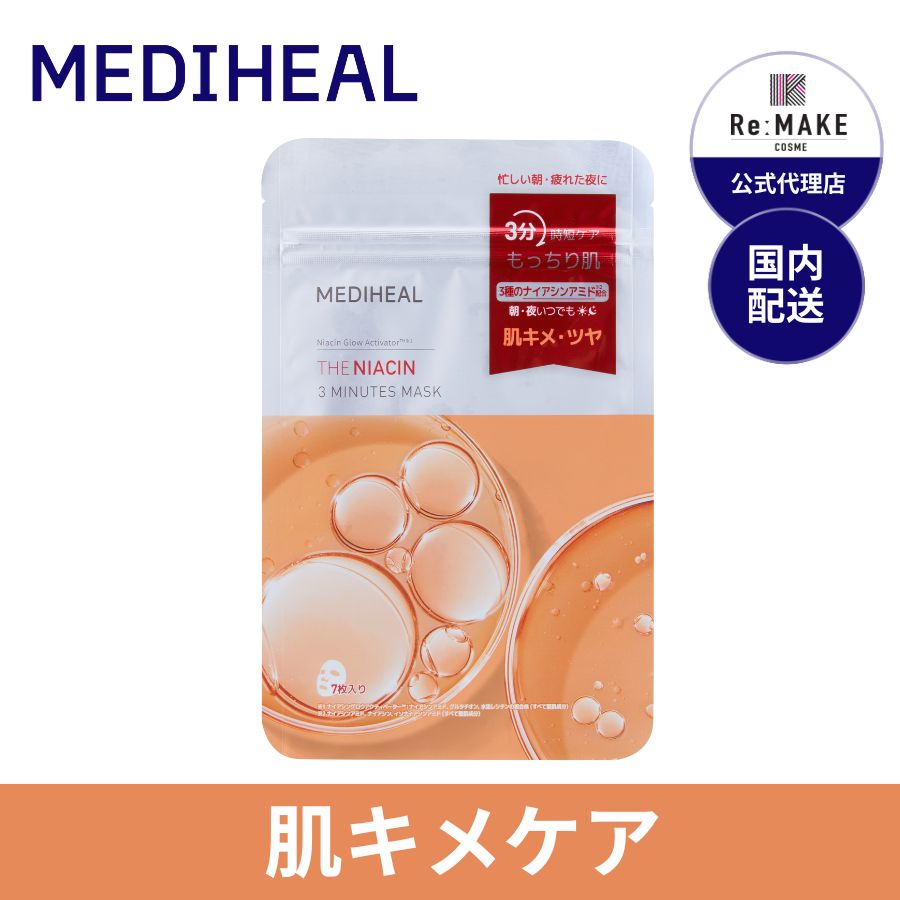 THE ナイアシン 3ミニッツマスク