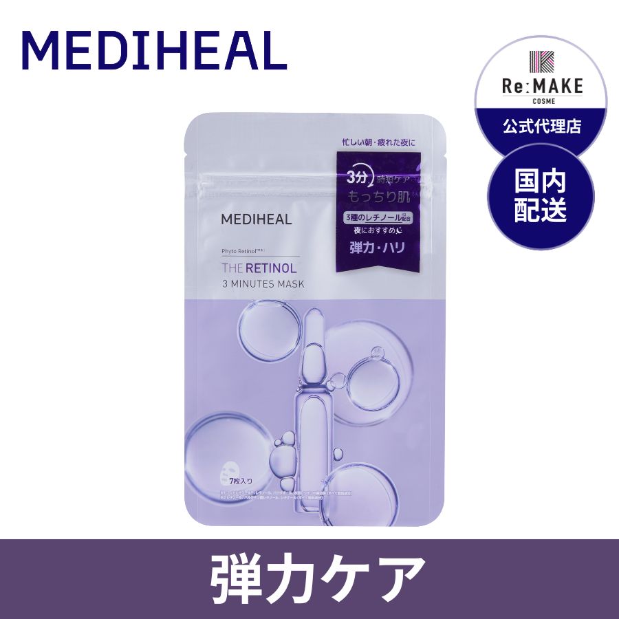 THE レチノール 3ミニッツマスク 