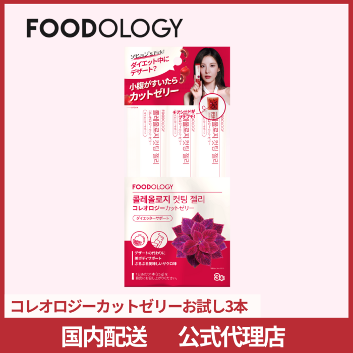FOODOLOGY】コレオロジーカットゼリー 3本 ぷるぷるゼリー