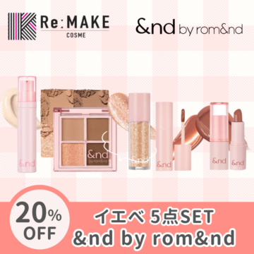 アンドバイロムアンド 試してみた】アンドバイロムアンド グラッシーバーム &nd by rom&ndの