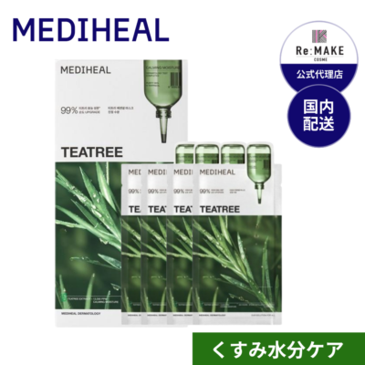MEDIHEAL メディヒール】ティーツリーエッセンシャルマスク