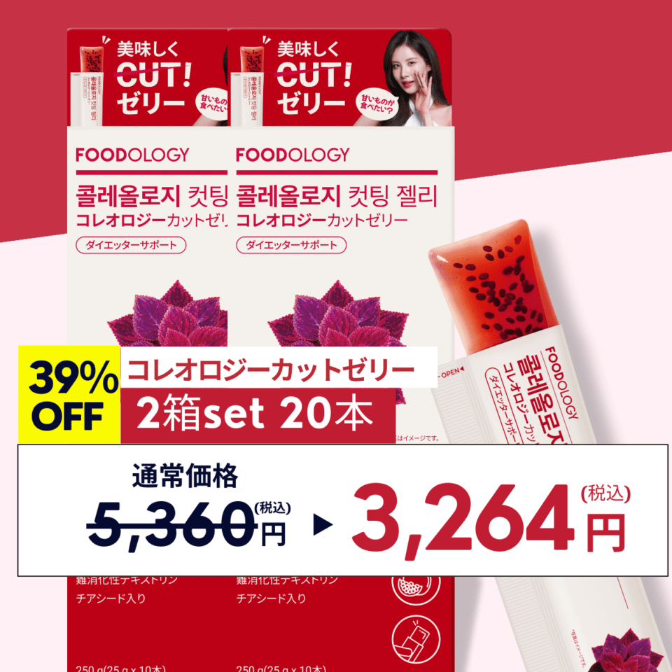 ダイエット　フードロジー フードオロジー コレオロジー ダブルショット カットゼリー セット