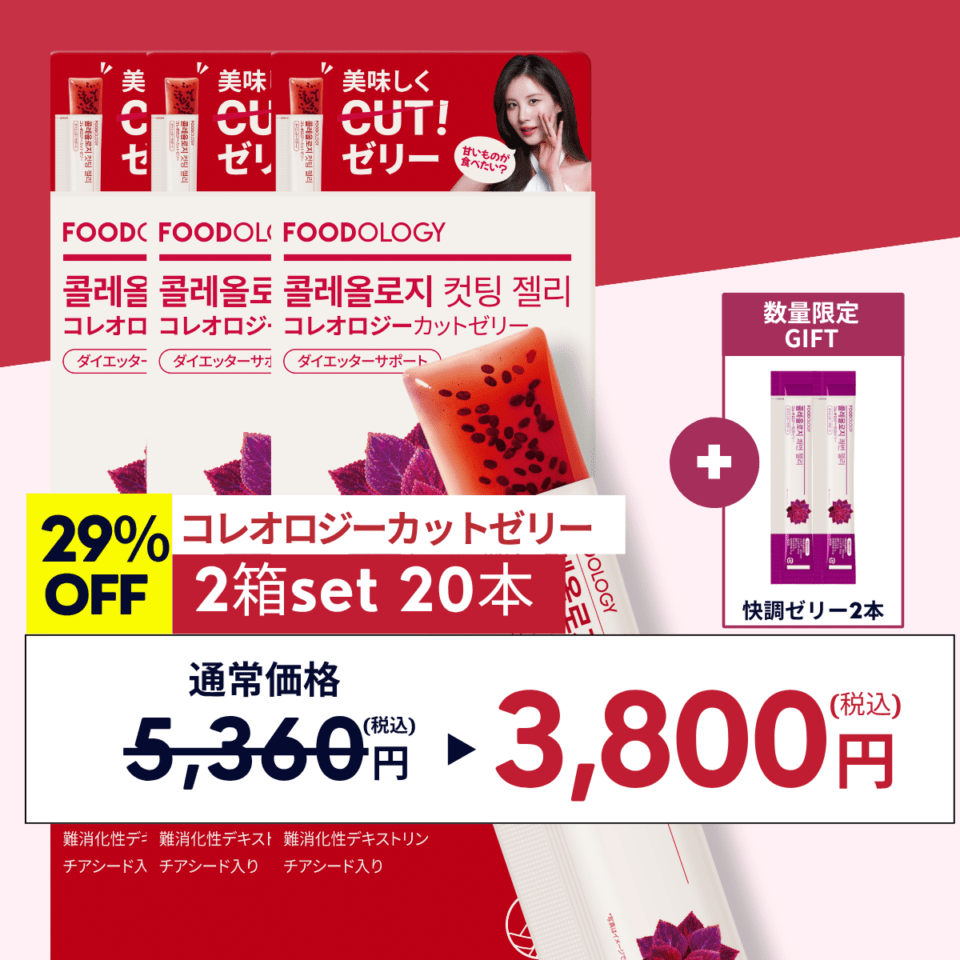 【11/13-11/19 23:59まで限定価格】【20本入り】コレオロジーカットゼリー  ぷるぷるゼリー/炭水化物カットダイエット/ザクロ味/チアシード入り/満腹感サポート/快便/韓国人気ダイエット食品【数量限定GIFT付き】