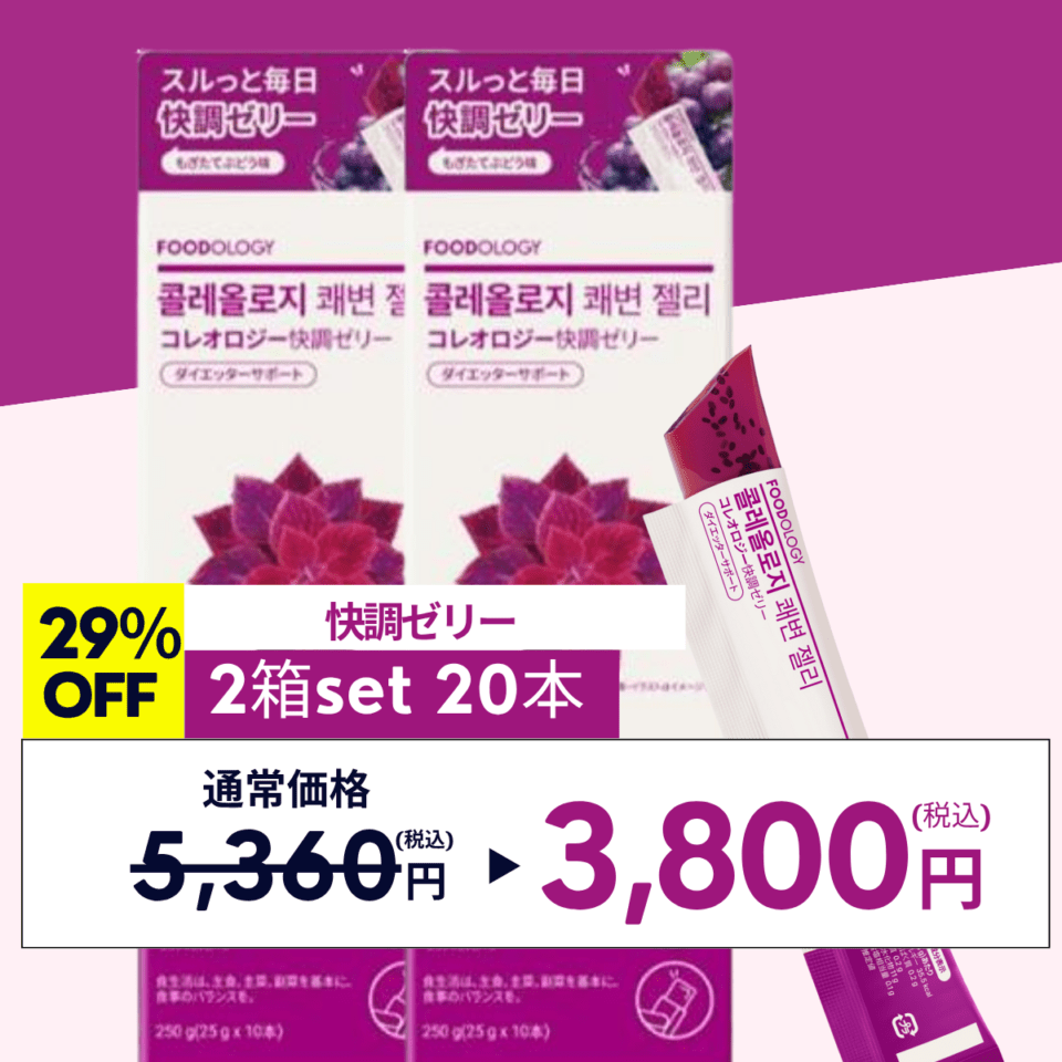【11/13-11/19 23:59まで限定価格】【20本入り】コレオロジー快調ゼリー  ぷるぷる/ダイエッター注目の間食/カロリー対策/甘いぶどう味/チアシード入り/快便/韓国人気ダイエット食品