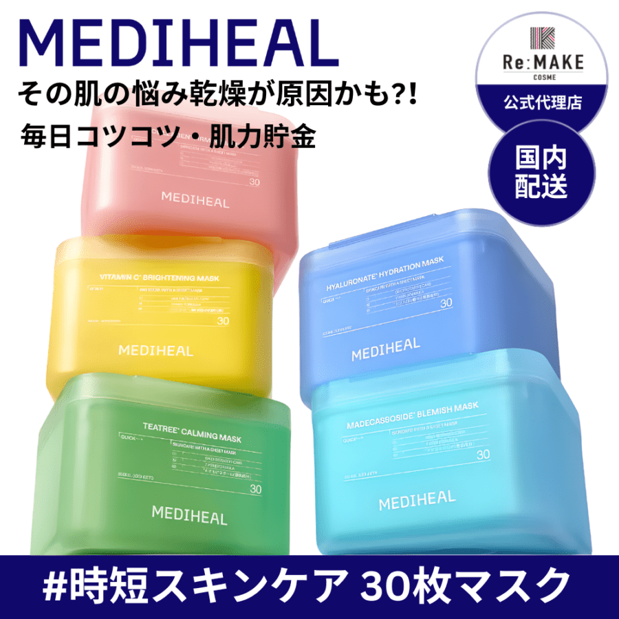 MEDIHEAL メディヒール】マデカソエッセンシャルマスク 4枚入