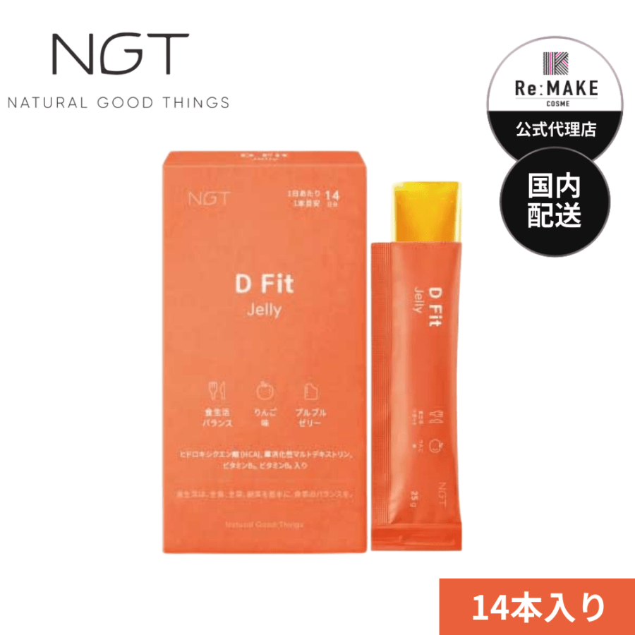 D Fit Jelly／リンゴ味のプルプルゼリー／美味しくダイエットサポート