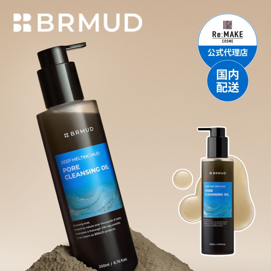 BRMUD ディープメルティングマッドポアクレンジングオイル クレンジングオイル 200ml Deep Melting Mud Pore Cleansing Oil