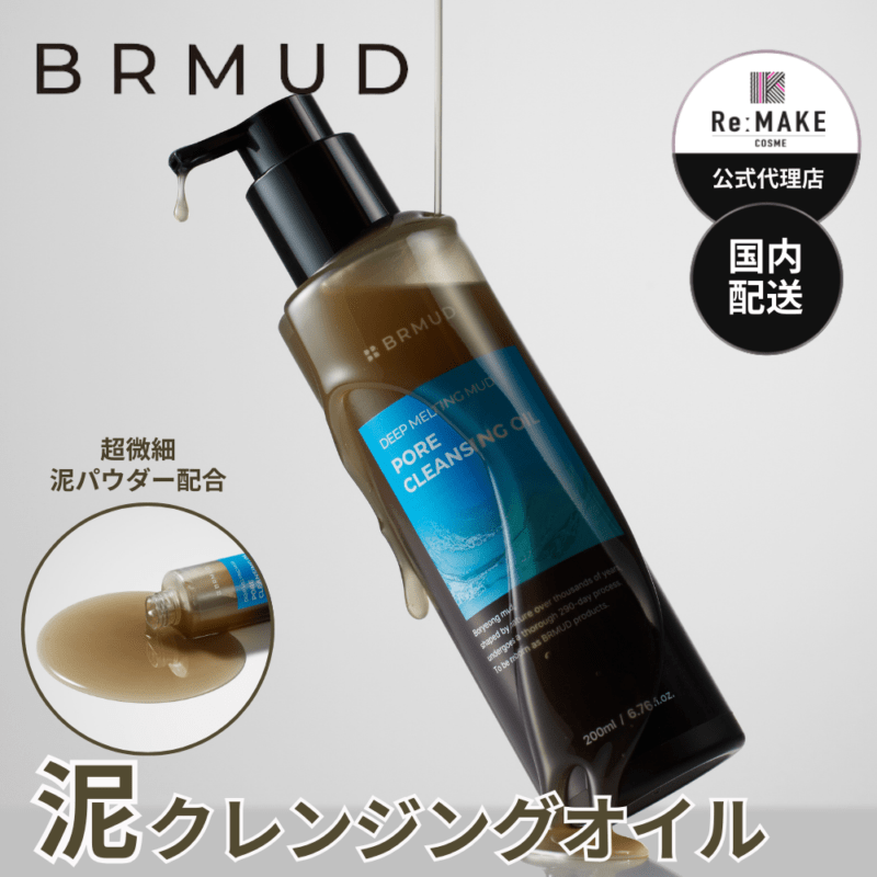 BRMUD ビーアールマッド】ディープメルティングマッドポアクレンジング