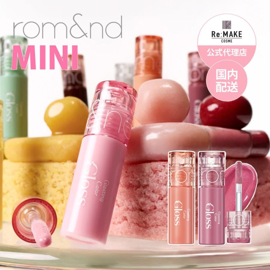 rom&nd グラスティングカラーグロス ミニ リップグロス Glasting Color Gloss Mini