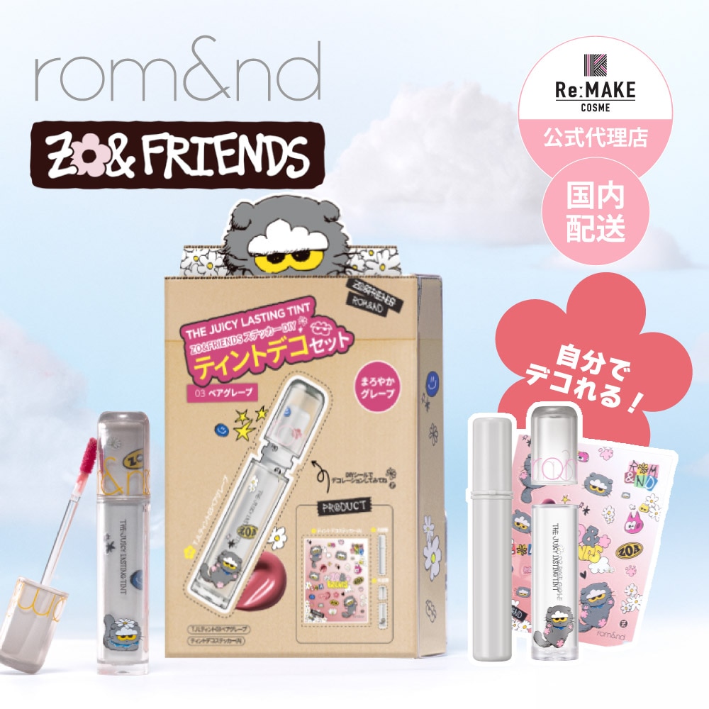 【⚠️お値下げ 韓国限定品】ZO&FRIENDS ポーチ ティントリング シール rom&nd ロムアンド】ティントリングセット Tint Ring Set Glasting