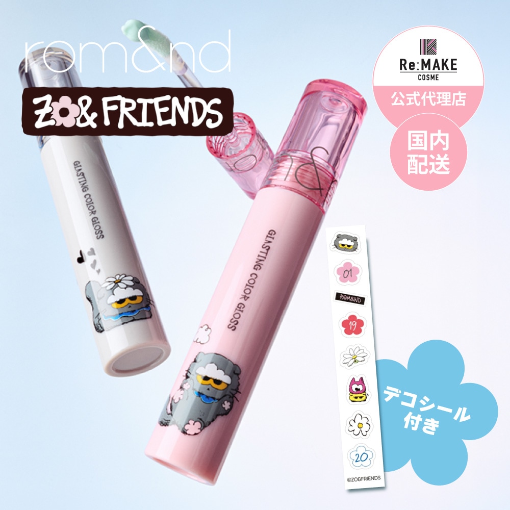 rom&nd ロムアンド】ティントリングセット Tint Ring Set Glasting