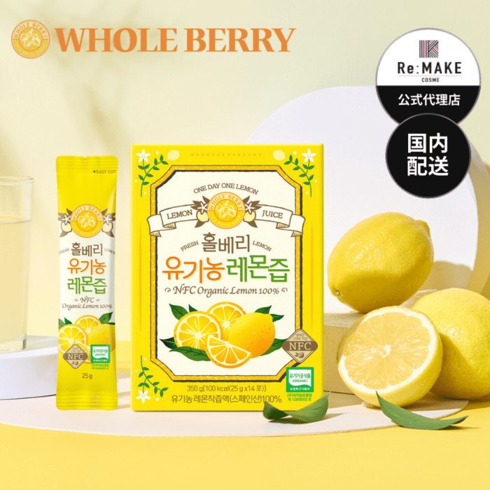 【4月末販売開始】WHOLE BERRY オーガニック レモン果汁  韓国のNO.1 レモン果汁/健康飲料/韓国/インナービューティー