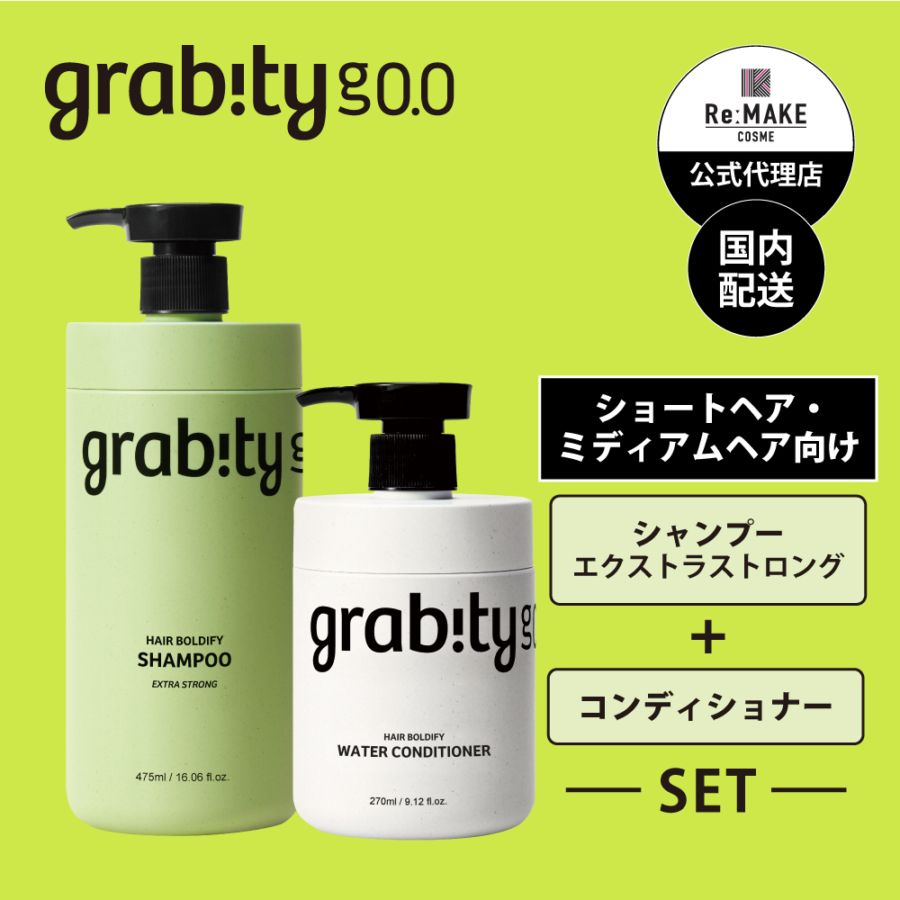 grabity グラビティ】韓国発！毛髪にハリ・コシを与える ボリューム