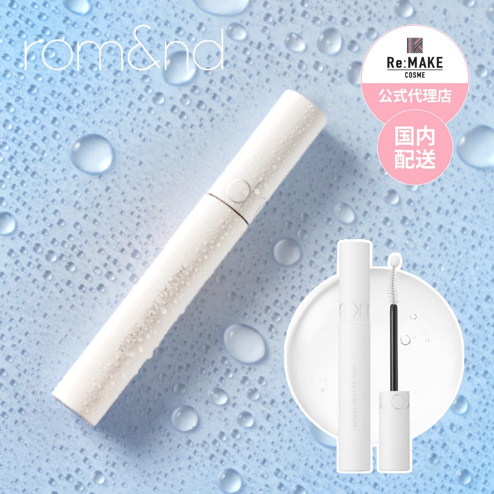 ハンオールラッシュセラム Han All Lash Serum