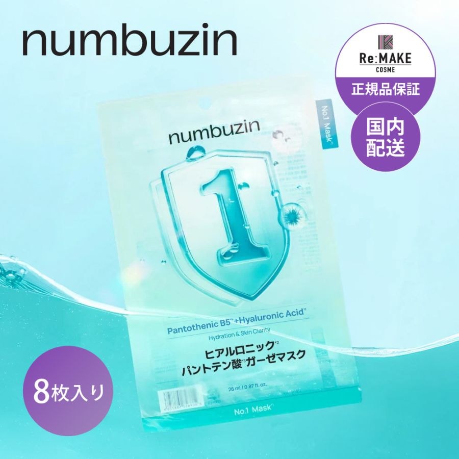 numbuzin 1番 ヒアルロニックパントテン酸ガーゼマスク 