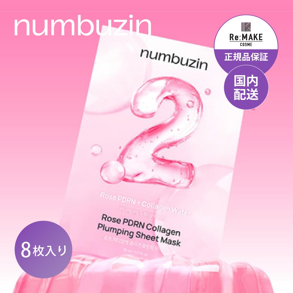 numbuzin 2番 ローズPDRNコラーゲンぷるぷるマスク