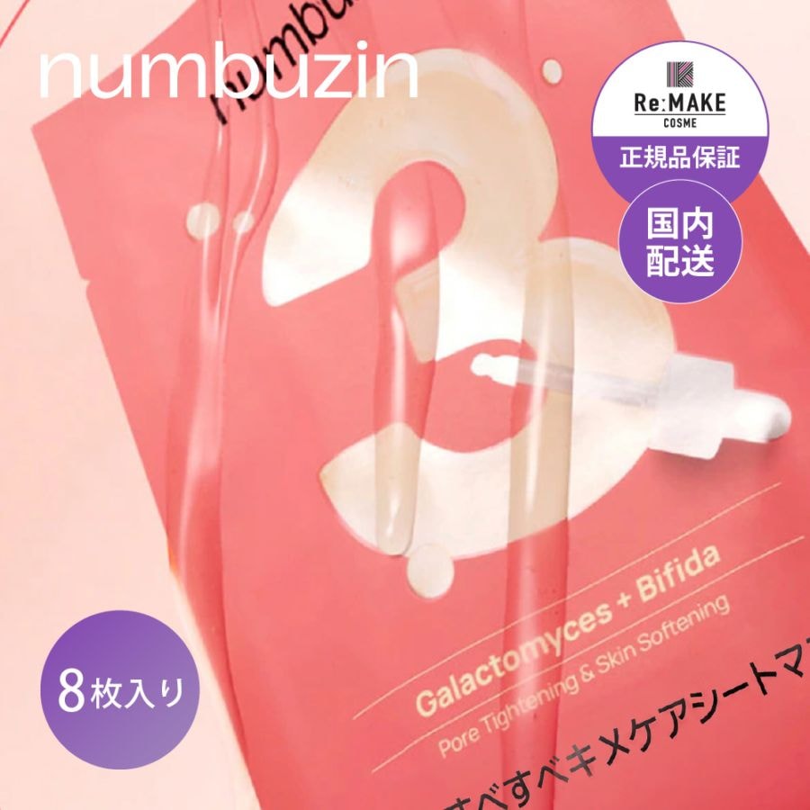 numbuzin 3番 すべすべキメケアシートマスク