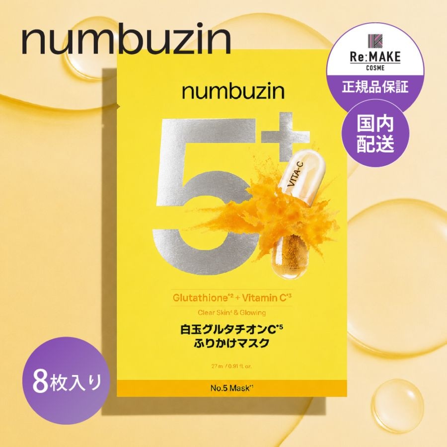 numbuzin ナンバーズイン】5番 白玉グルタチオンCふりかけマスク 4枚入り