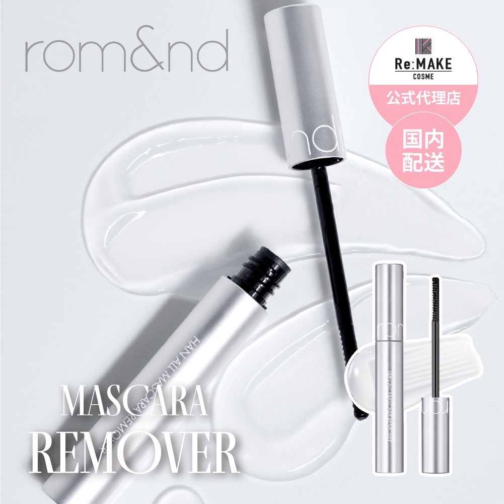 rom&nd 【新発売】ハンオールマスカラリムーバー Han All Mascara Remover
