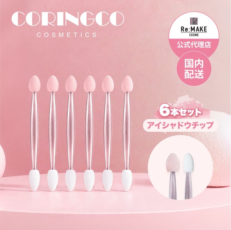 CORINGCO エルカンストゥイートペンシル07 チップ メイクブラシ