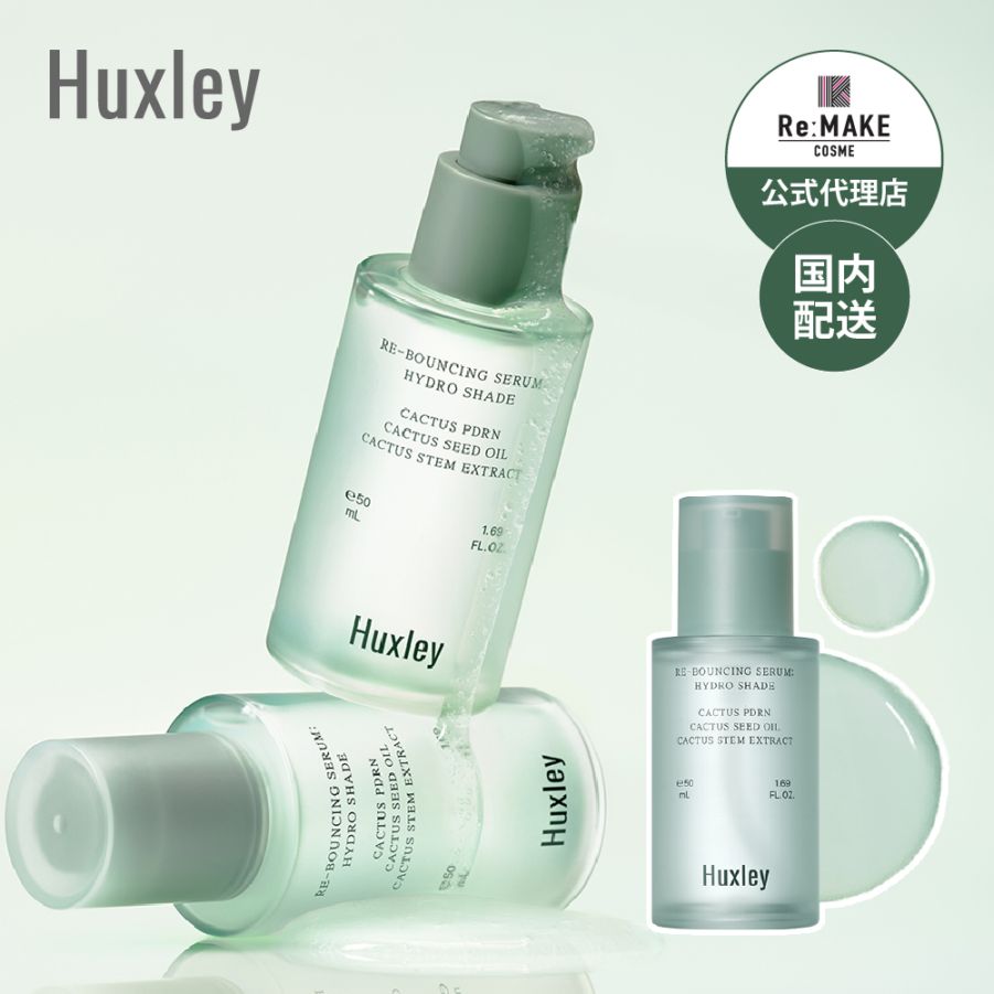 Huxley リバウンシングセラム ハイドロシェイド 美容液 50mL Re-Bouncing Serum Hydro Shade