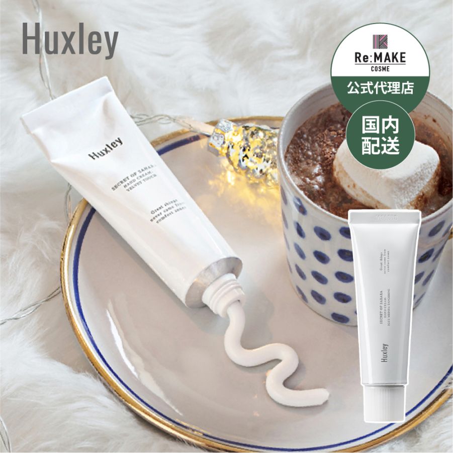 Huxley ハンドクリーム 30mL Hand Cream