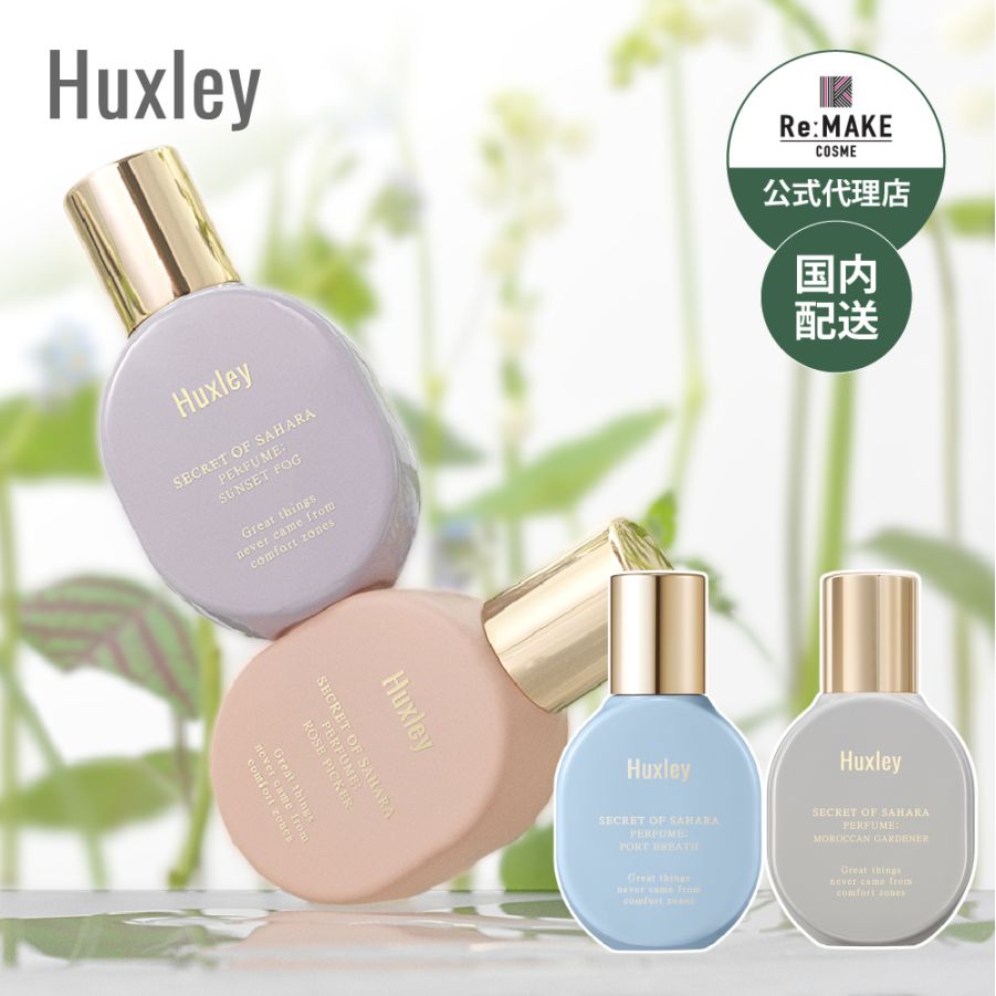 Huxley パフューム 香水 15mL Perfume
