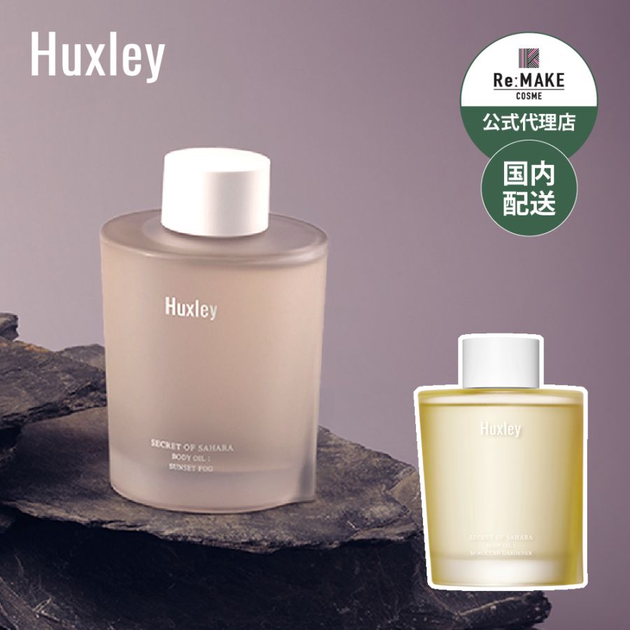 Huxley ボディオイル 100mL Body Oil
