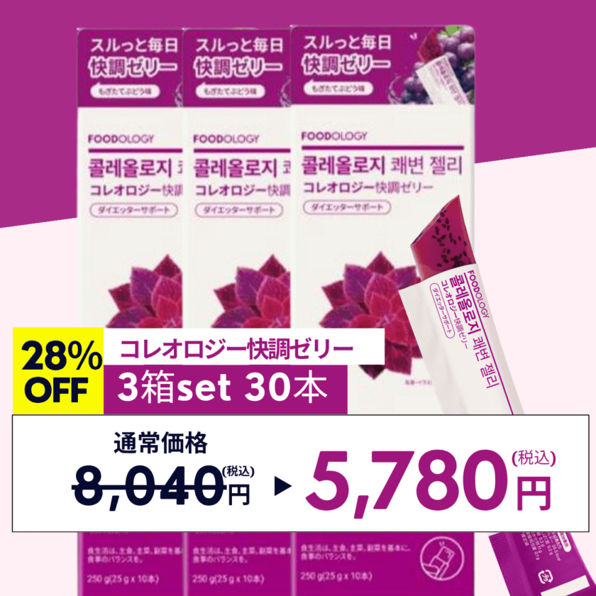 FOODOLOGY コレオロジー快調ゼリー 30本入り