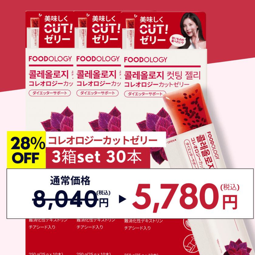 FOODOLOGY コレオロジーカットゼリー 30本入り