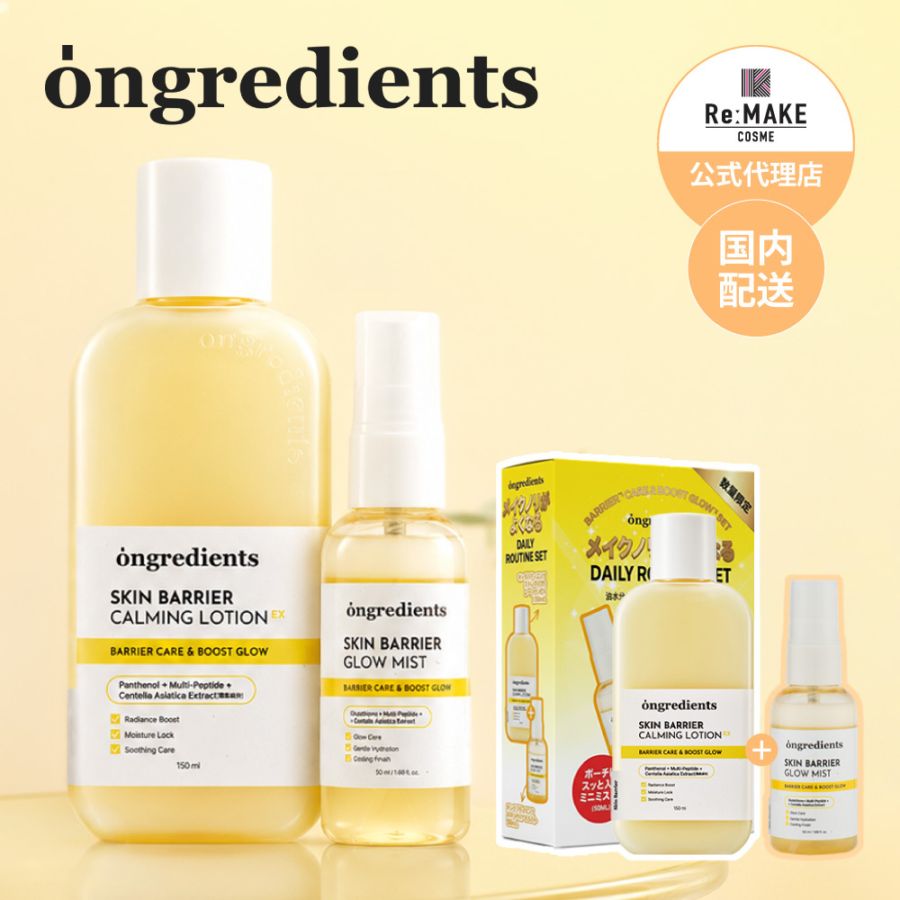 Ongredients オングリディエンツ】 スキンバリアカーミングローション