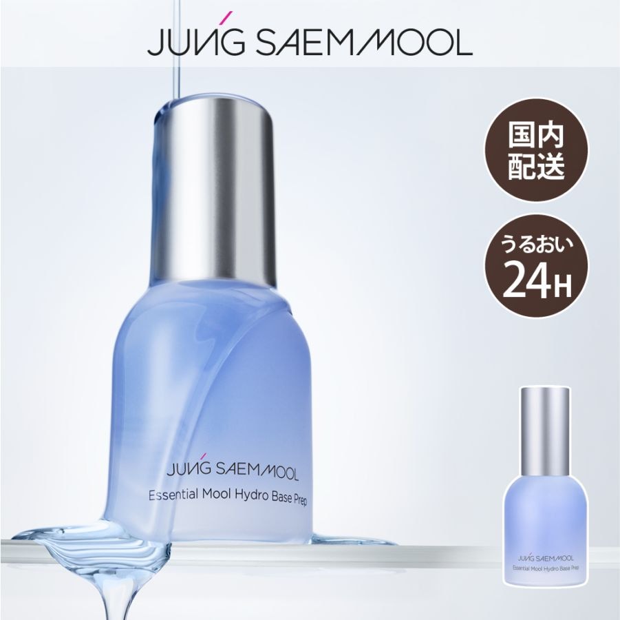 JUNGSAEMMOOL ジョンセンムル】エッセンシャル ハイドロベースプレップ
