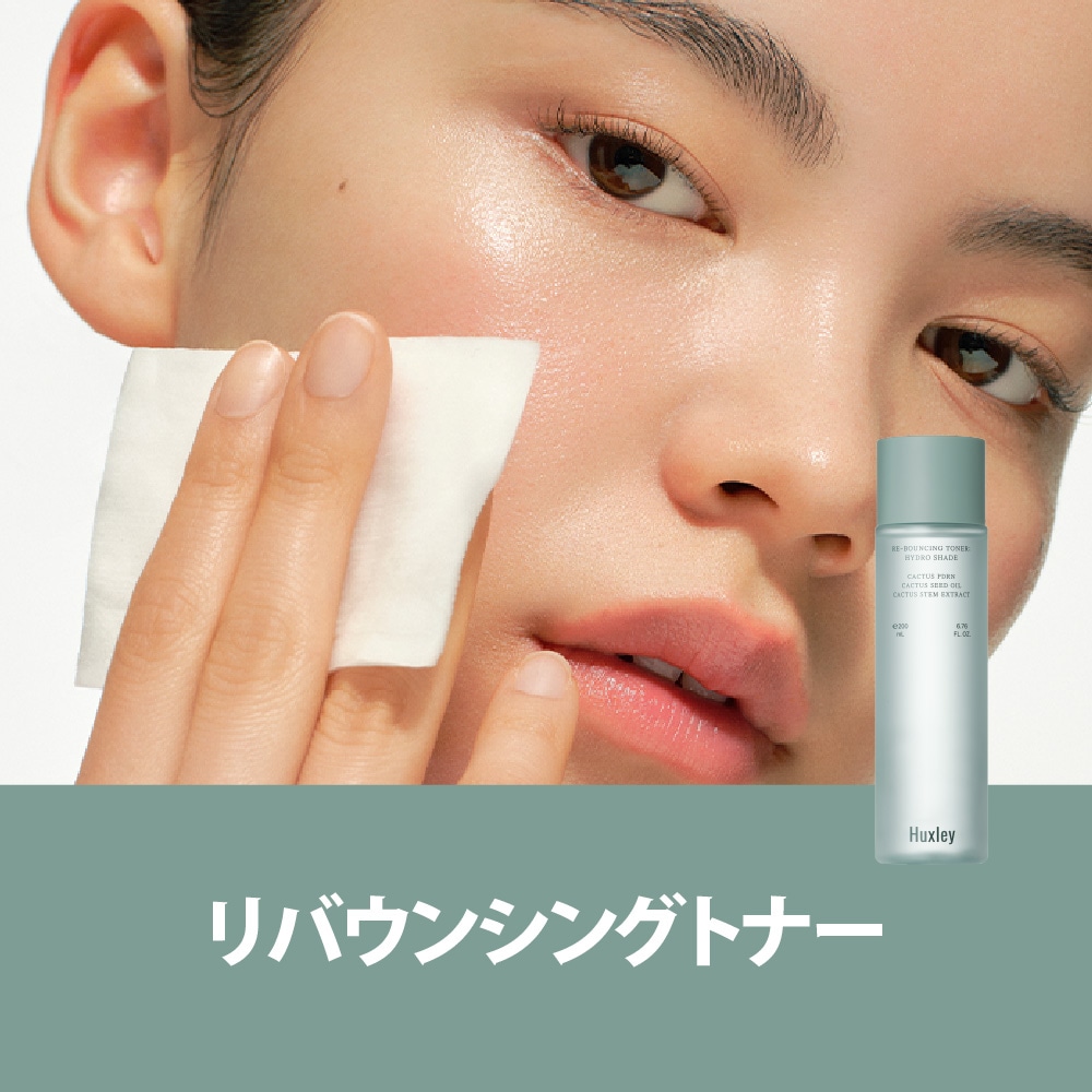 Huxley リバウンシングトナー ハイドロシェイド 化粧水 200mL Re-Bouncing Toner Hydro Shade