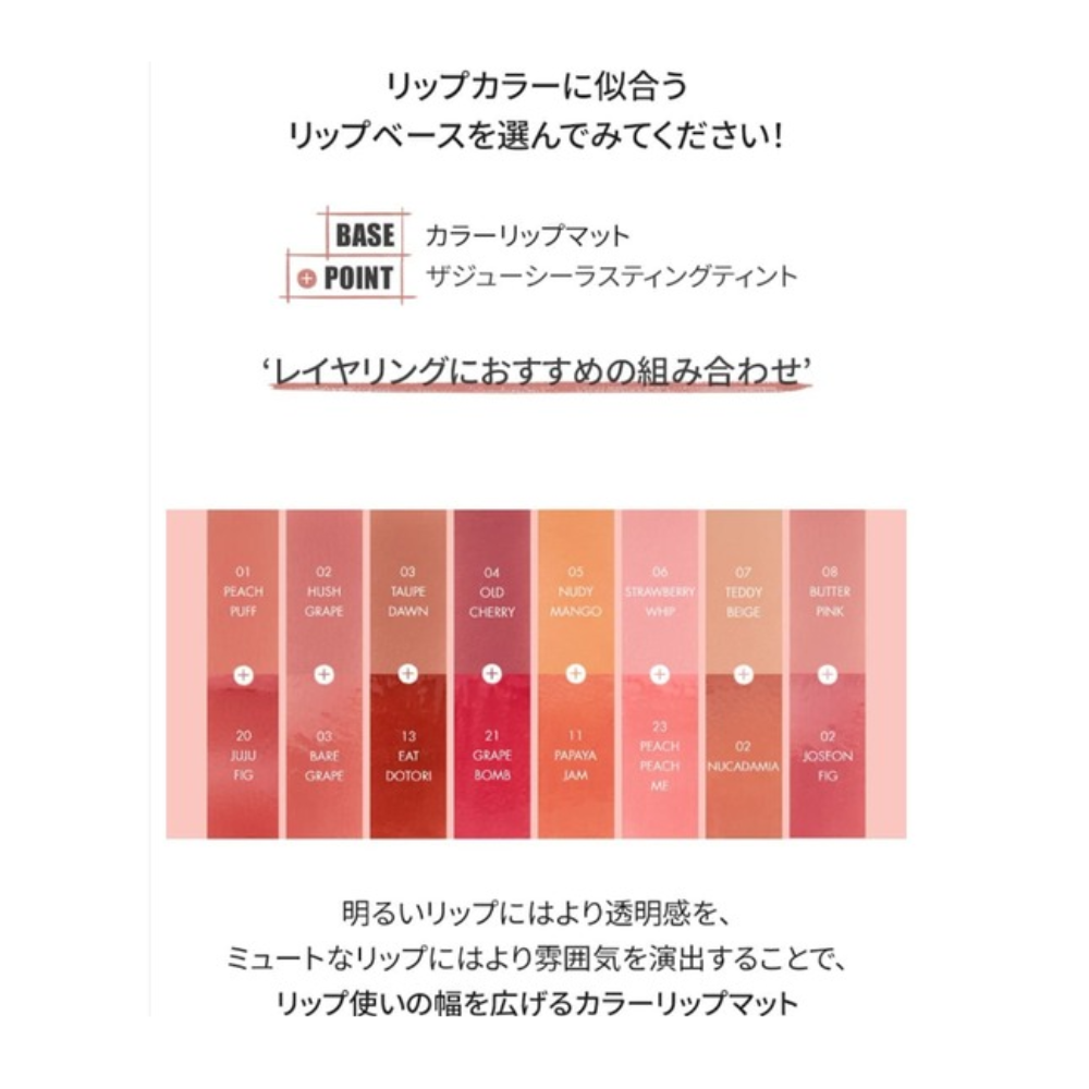 カラーリップマット