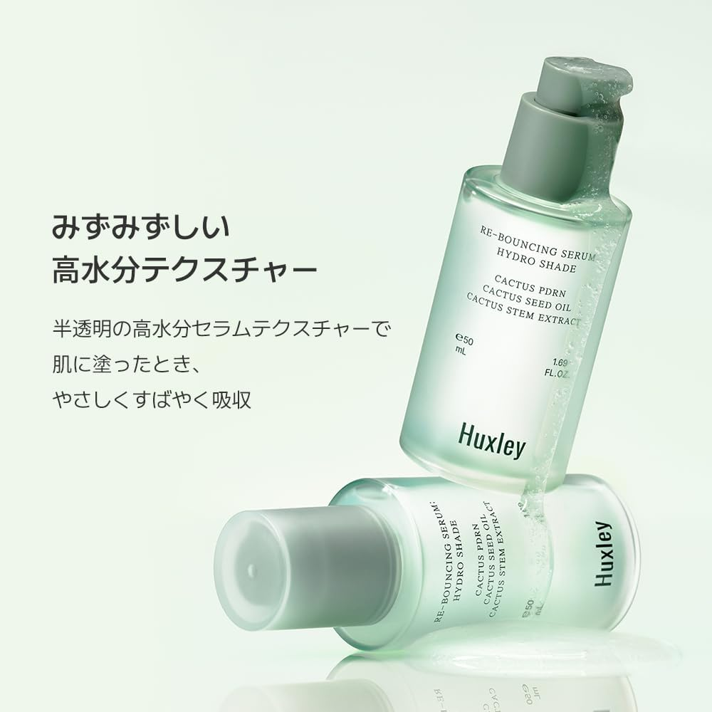 Huxley リバウンシングセラムハイドロシェイド 50mL Re-Bouncing Serum Hydro Shade