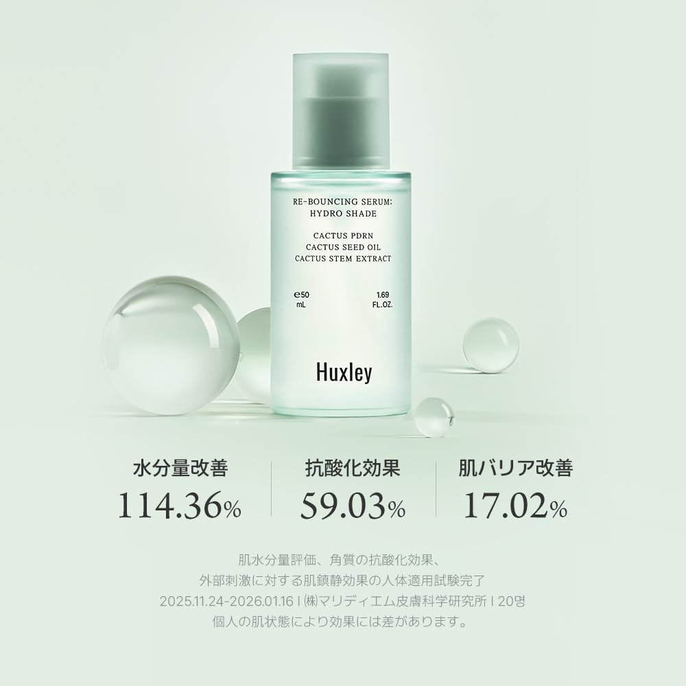 Huxley リバウンシングセラムハイドロシェイド 50mL Re-Bouncing Serum Hydro Shade