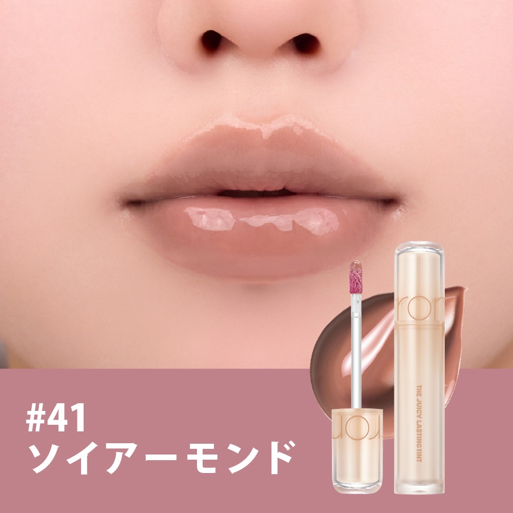 rom&nd ザジューシーラスティングティント リップティント The Juicy Lasting Tint