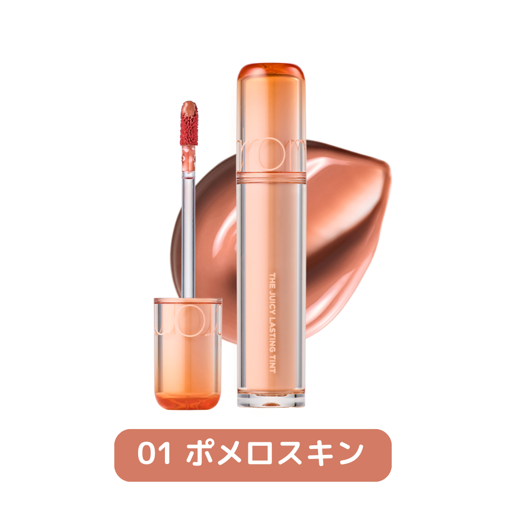 ザジューシーラスティングティント THE JUICY LASTING TINT rom&nd