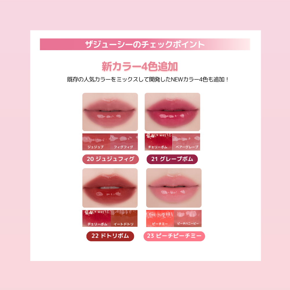 ザジューシーラスティングティント THE JUICY LASTING TINT rom&nd