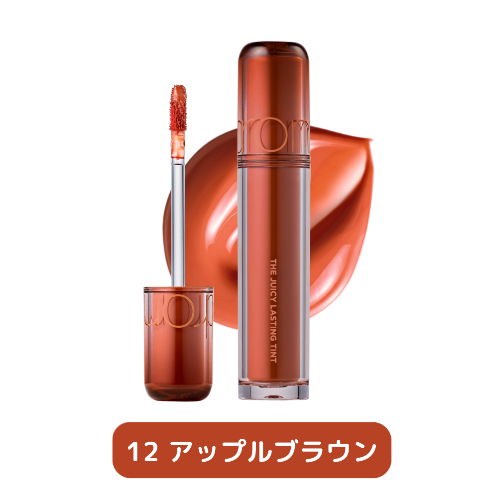 ザジューシーラスティングティント THE JUICY LASTING TINT rom&nd