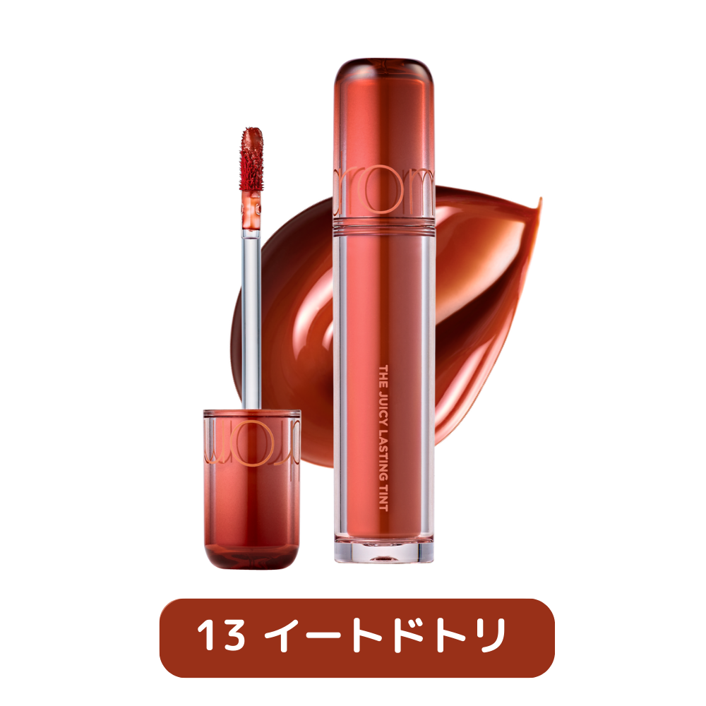 ザジューシーラスティングティント THE JUICY LASTING TINT rom&nd