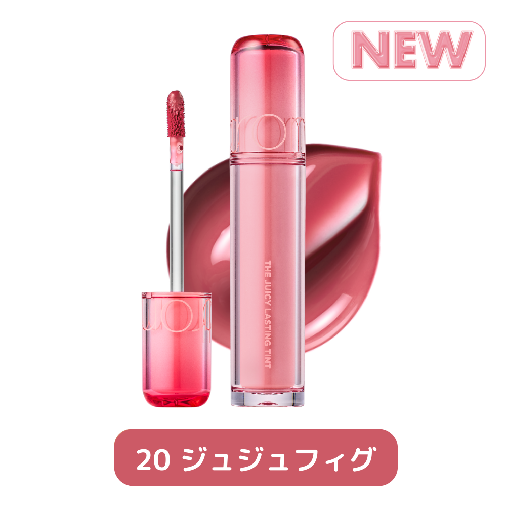 ザジューシーラスティングティント THE JUICY LASTING TINT rom&nd
