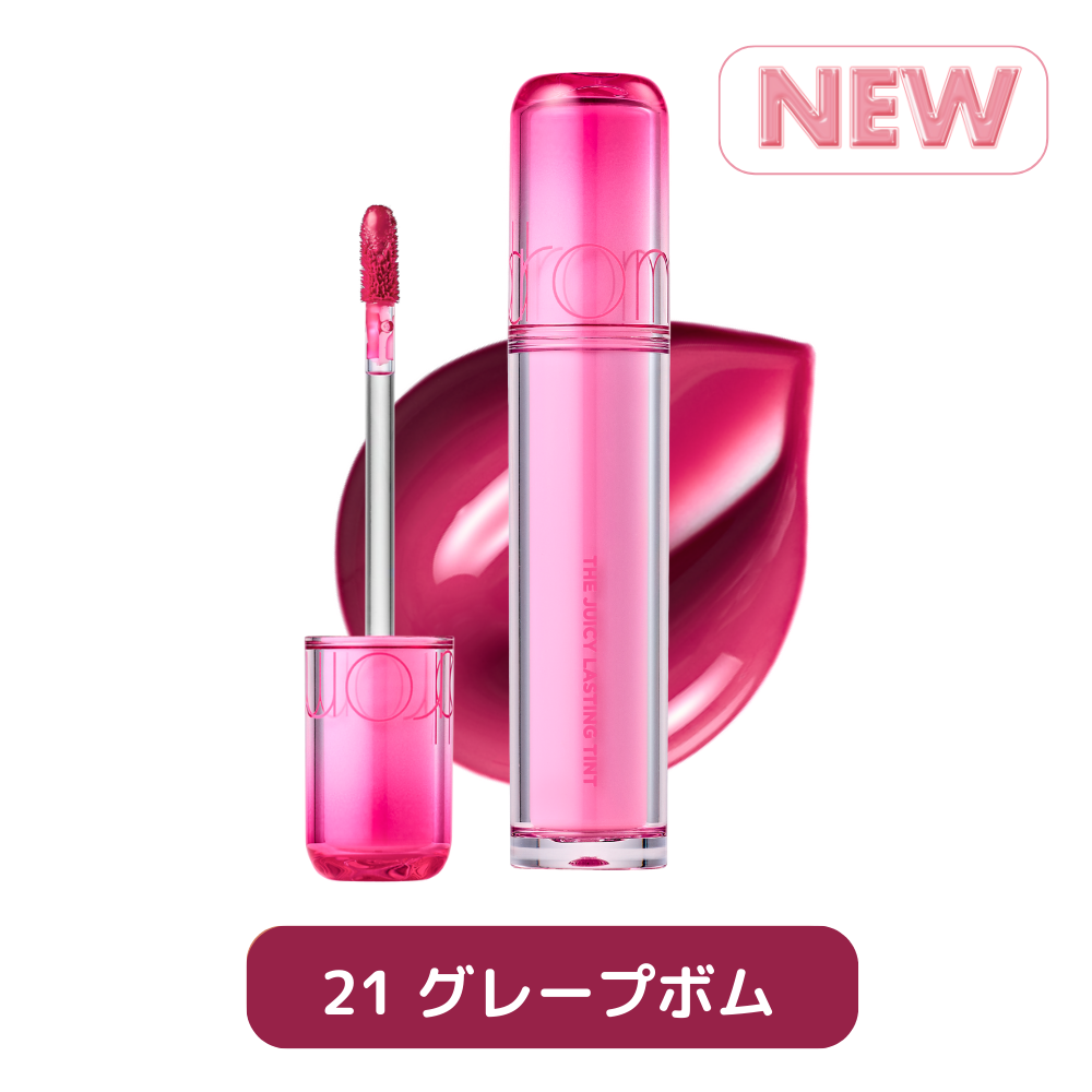 ザジューシーラスティングティント THE JUICY LASTING TINT rom&nd