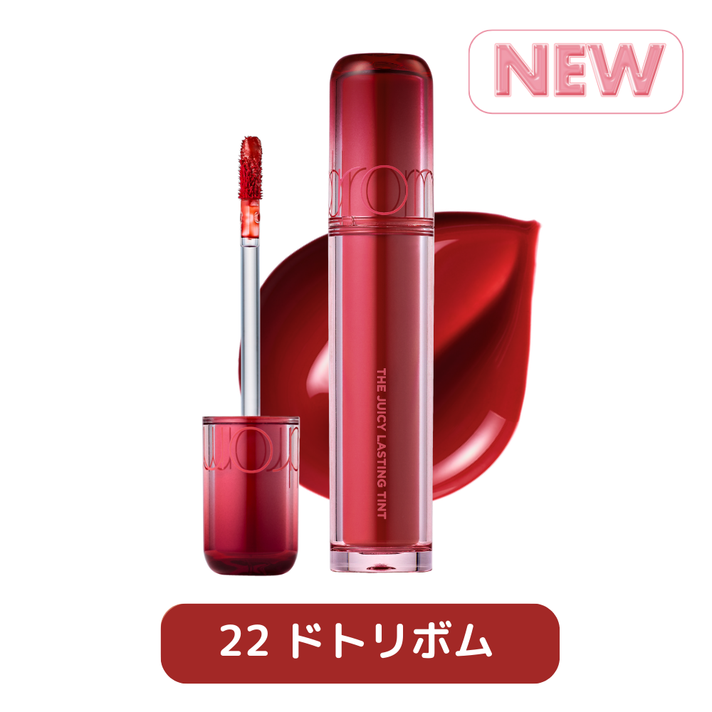 ザジューシーラスティングティント THE JUICY LASTING TINT rom&nd