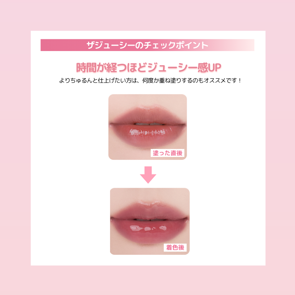 ザジューシーラスティングティント THE JUICY LASTING TINT rom&nd