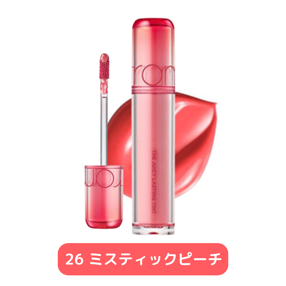 ザジューシーラスティングティント THE JUICY LASTING TINT rom&nd