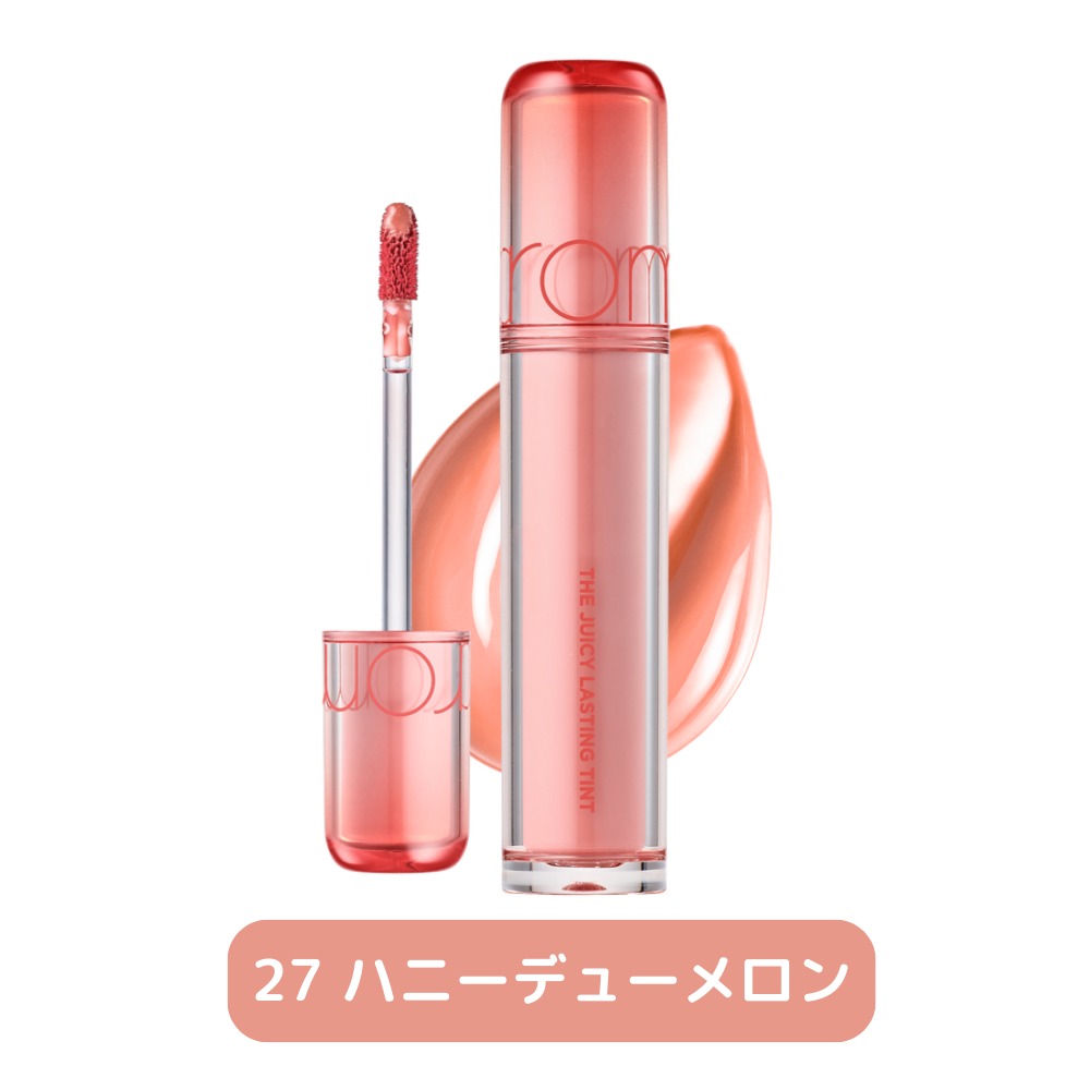 ザジューシーラスティングティント THE JUICY LASTING TINT rom&nd