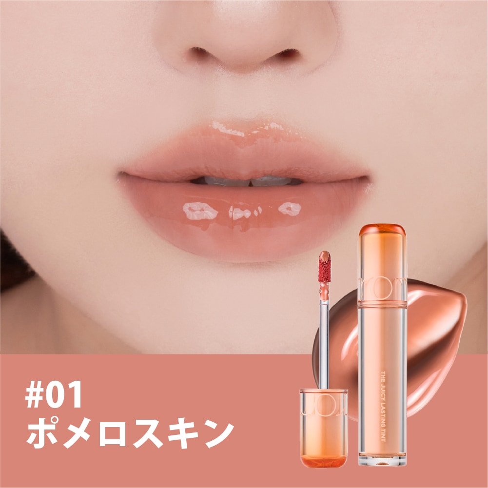 rom&nd ロムアンド】ザジューシーラスティングティント The Juicy