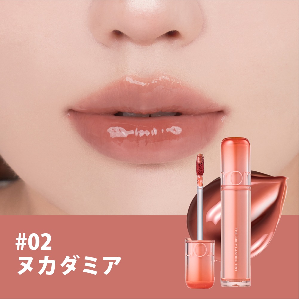 ザジューシーラスティングティント The Juicy Lasting Tint 