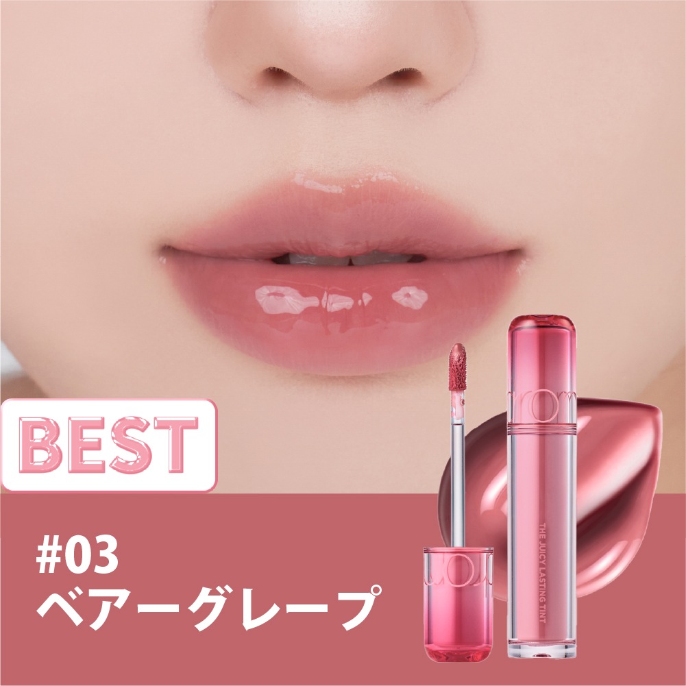 ザジューシーラスティングティント The Juicy Lasting Tint 